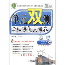 单元双测 高中数学(2)北师大版(含答案)(2012版)