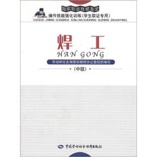 焊工（中级）：强化训练（学生取证）