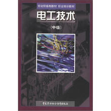电工技术(中级)