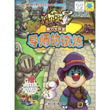导师的试炼/摩尔勇士脑力大开发