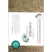 幸福是激励(典藏版)