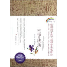 幸福是感动(典藏版)
