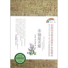 幸福是关爱(典藏版)