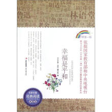 幸福是平和(典藏版)