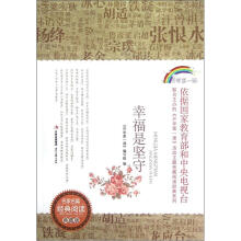 幸福是坚守(典藏版)
