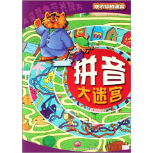 玩不够的迷宫：拼音大迷宫
