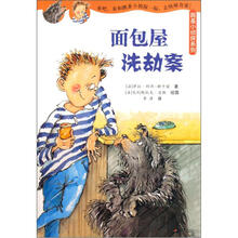 跳蚤小侦探系列：面包屋洗劫案