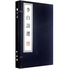 文华丛书：李白诗选（套装上下册）