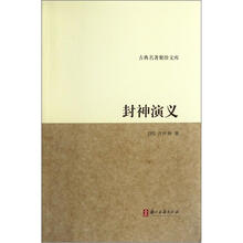 封神演义