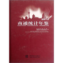 南通统计年鉴(2012)