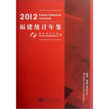 福建统计年鉴（2012）（附光盘）
