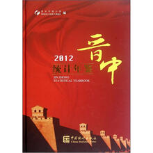 晋中统计年鉴(2012)