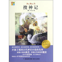 搜神记