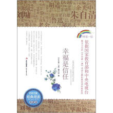 幸福是信任(典藏版)