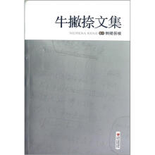 牛撇捺文集6：倒提笏板
