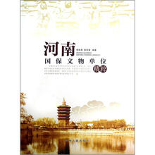 河南国保文物单位精粹