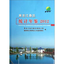 黑龙江垦区统计年鉴（2012）