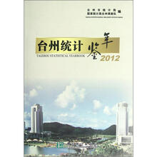 台州统计年鉴（2012）