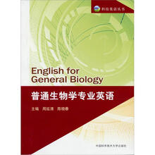 普通生物学专业英语