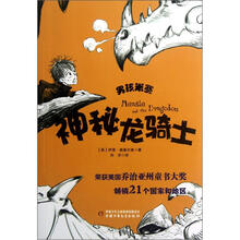 神秘龙骑士（男孩米赛）