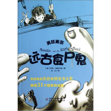 远古食尸鬼（男孩米赛）