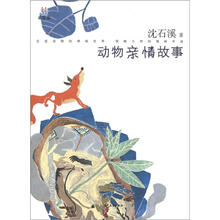 桃桃丛书:动物亲情故事(美绘版)