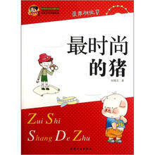 最时尚的猪