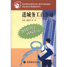 进城务工百事通