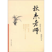 秋杰老师