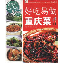 好吃易做重庆菜（套装共5册）