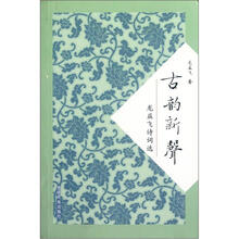 龙益飞诗词选：古韵新声