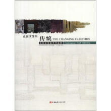 正在改变的传统：当代工艺美术作品展