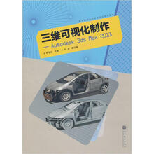 三维可视化制作:Autodesk 3ds Max 2011