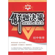 解题决策：初中物理
