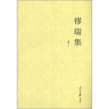鏐瑞集