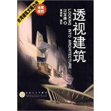 透视建筑