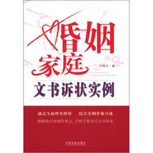 婚姻家庭文书诉状实例