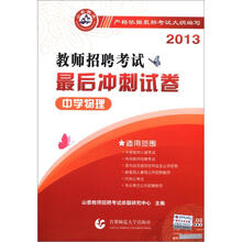 中学物理·2013教师招聘考试最后冲刺试卷
