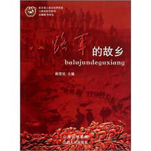 八路军研究系列：八路军的故乡