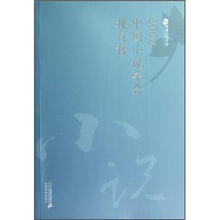 2002中国小说学会排行榜