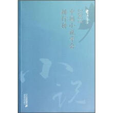 2001中国小说学会排行榜
