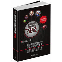 数码单反摄影实拍圣经(全彩)