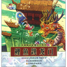 鲤鱼跳龙门