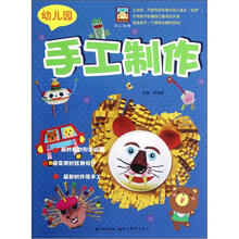 幼儿园手工制作
