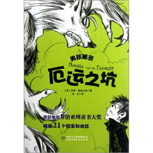 厄运之坑（男孩米赛）