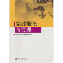 家政服务与管理