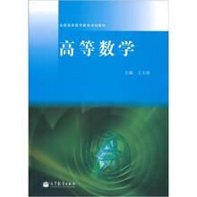 高等数学