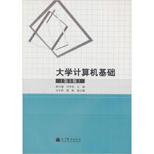大学计算机基础（第5版）