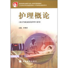 护理概论（换封面）