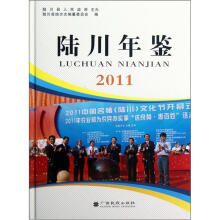 陆川年鉴(2011)